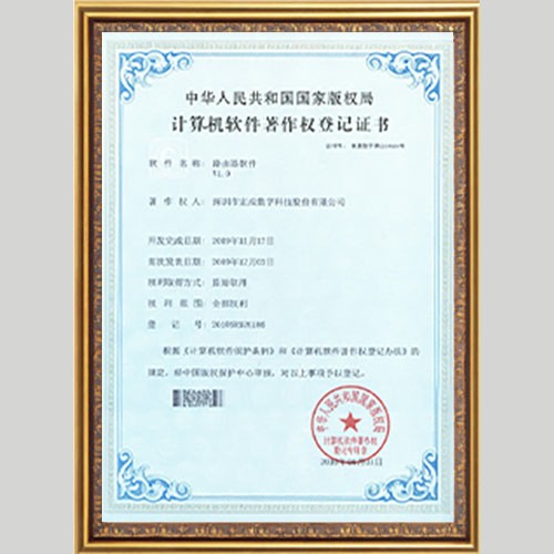 软件著作权