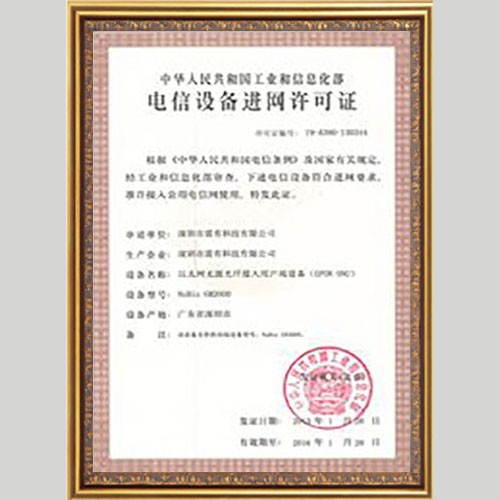 进网许可证